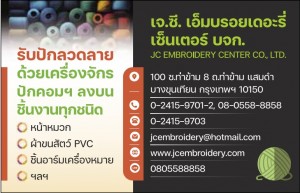 JC EMBROIDERY CENTER CO., LTD.